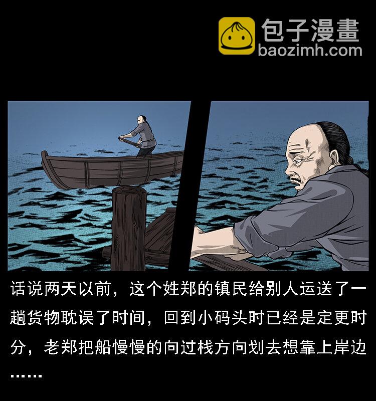 🍜幽冥诡匠 061 河妖 第34页