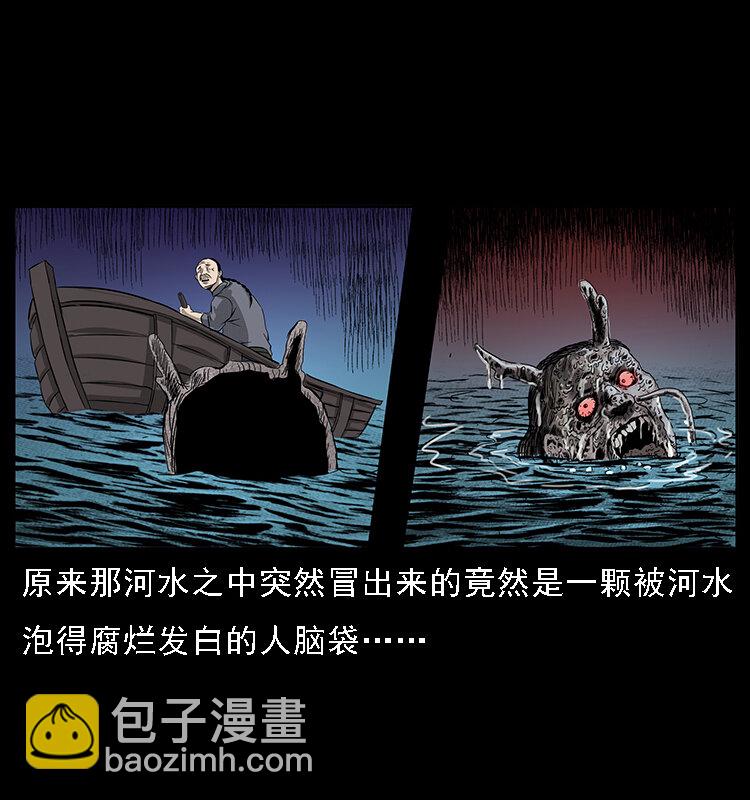 🍜幽冥诡匠 061 河妖 第36页