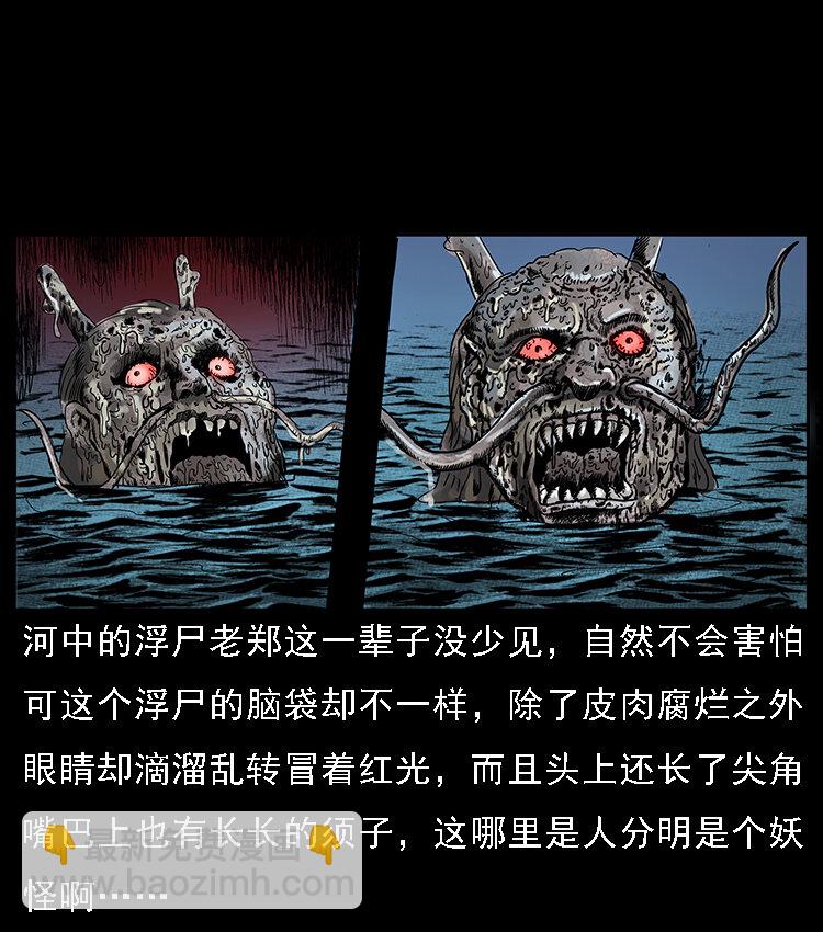 🍜幽冥诡匠 061 河妖 第37页