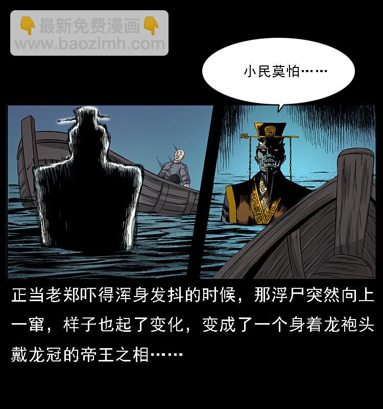 🍜幽冥诡匠 061 河妖 第38页