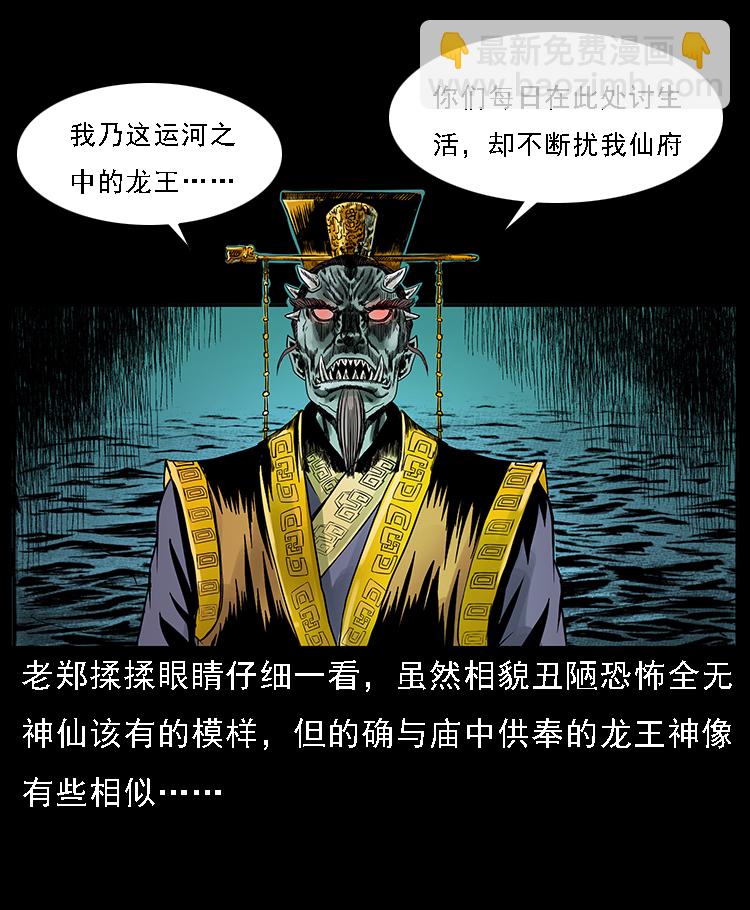 🍜幽冥诡匠 061 河妖 第39页
