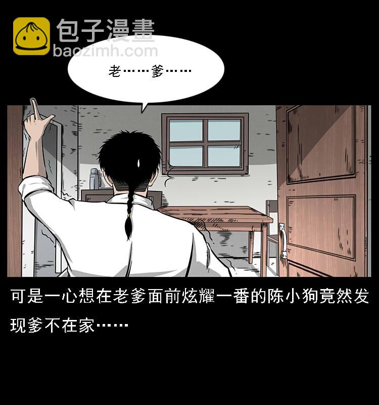 🍜幽冥诡匠 061 河妖 第4页