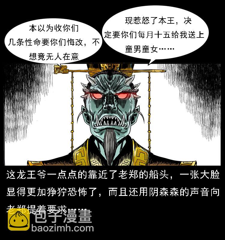 🍜幽冥诡匠 061 河妖 第40页