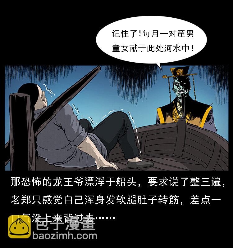 🍜幽冥诡匠 061 河妖 第42页