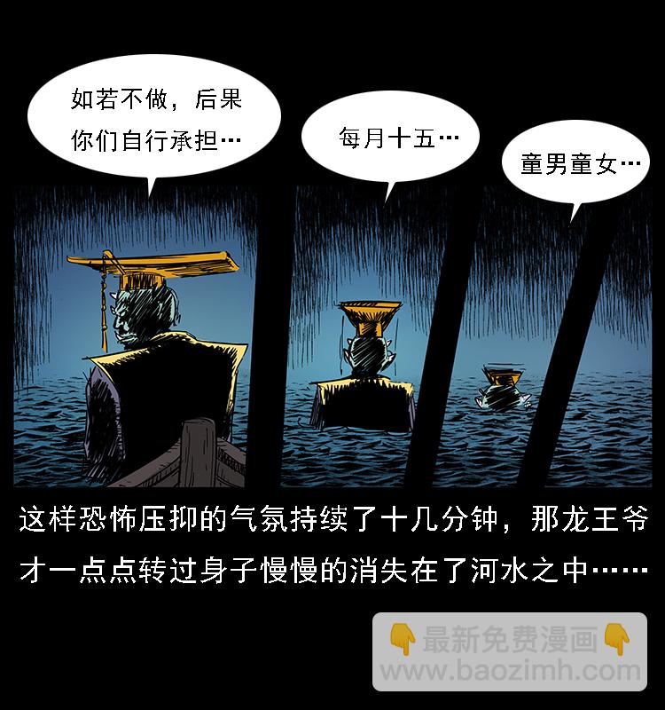 🍜幽冥诡匠 061 河妖 第43页