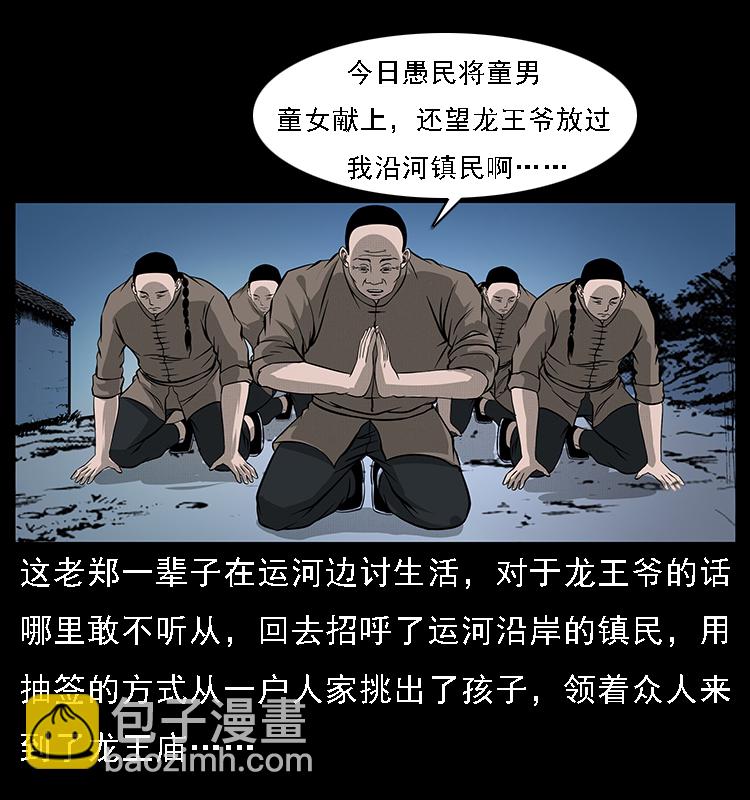 🍜幽冥诡匠 061 河妖 第44页
