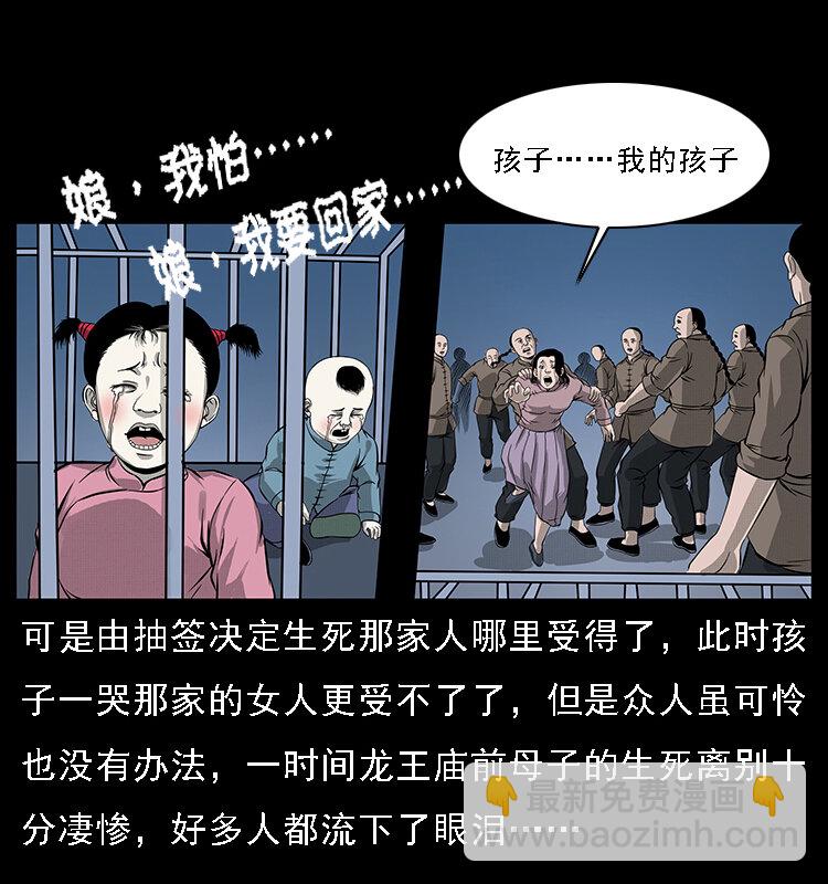🍜幽冥诡匠 061 河妖 第45页