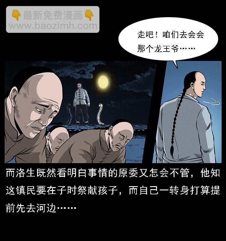 🍜幽冥诡匠 061 河妖 第46页