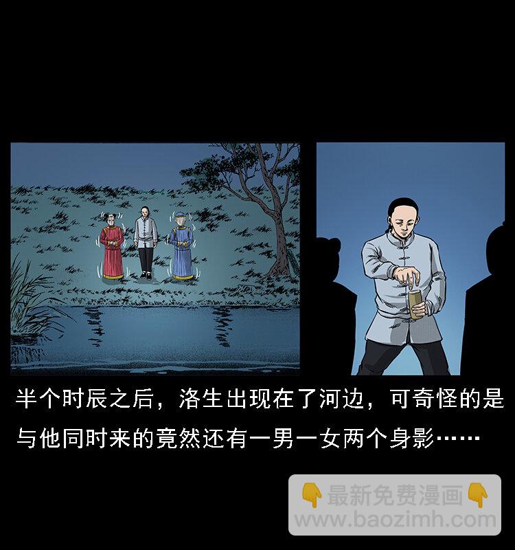 🍜幽冥诡匠 061 河妖 第47页