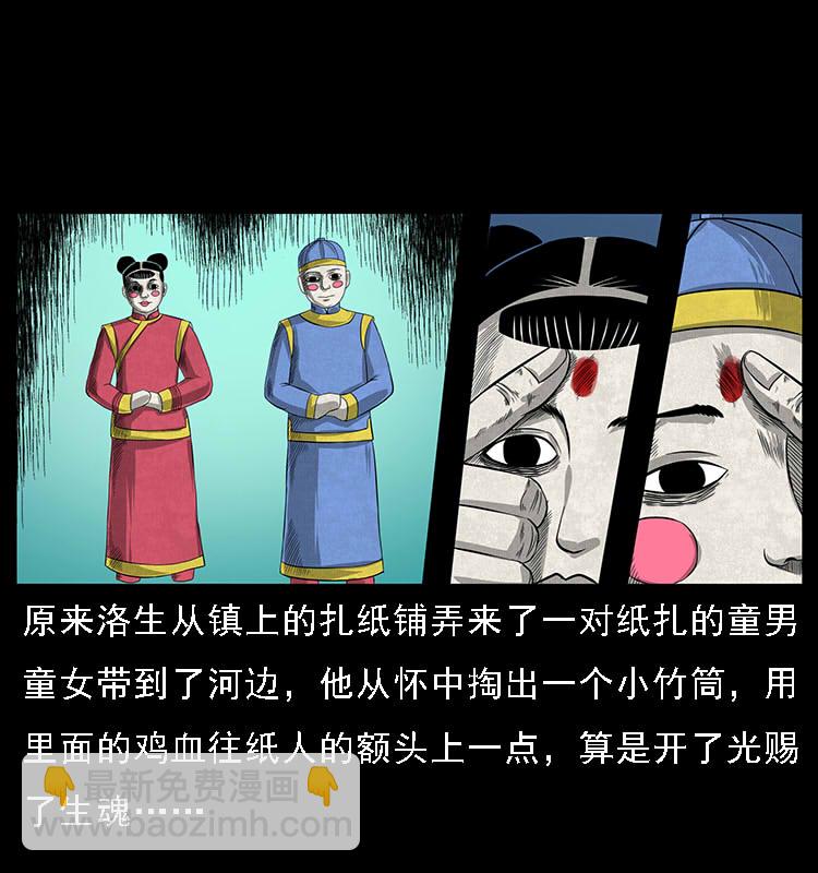 🍜幽冥诡匠 061 河妖 第48页