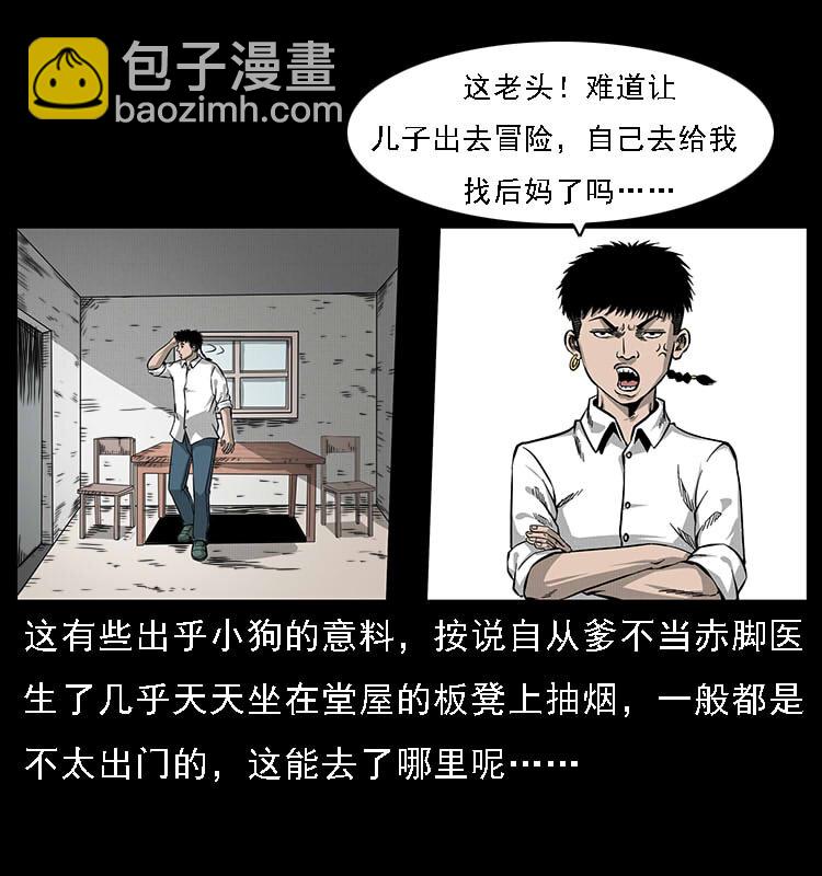 🍜幽冥诡匠 061 河妖 第5页