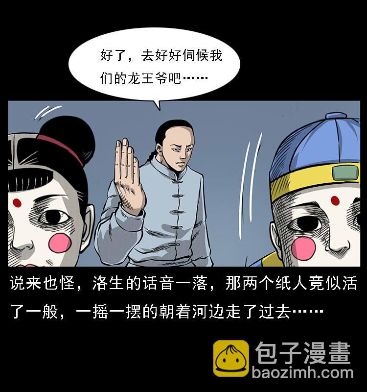 🍜幽冥诡匠 061 河妖 第50页