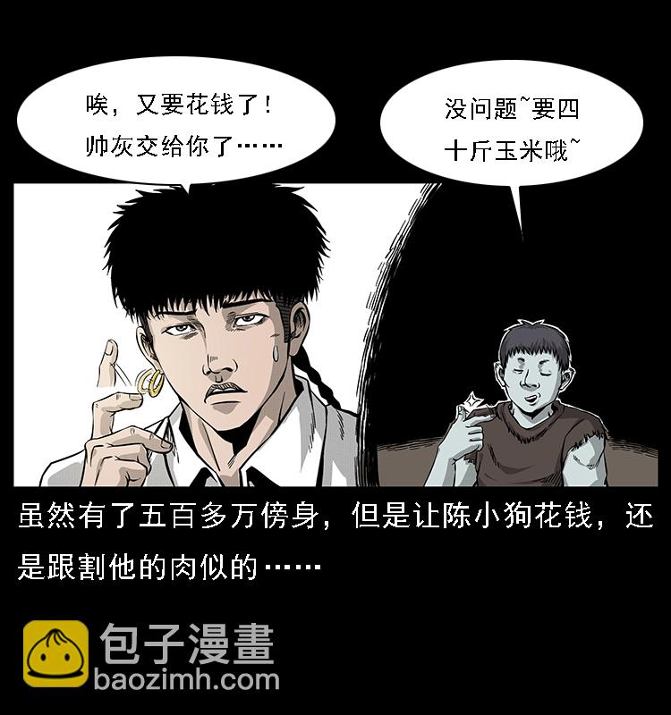 🍜幽冥诡匠 061 河妖 第6页