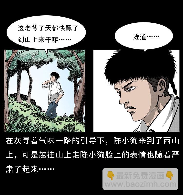 🍜幽冥诡匠 061 河妖 第7页