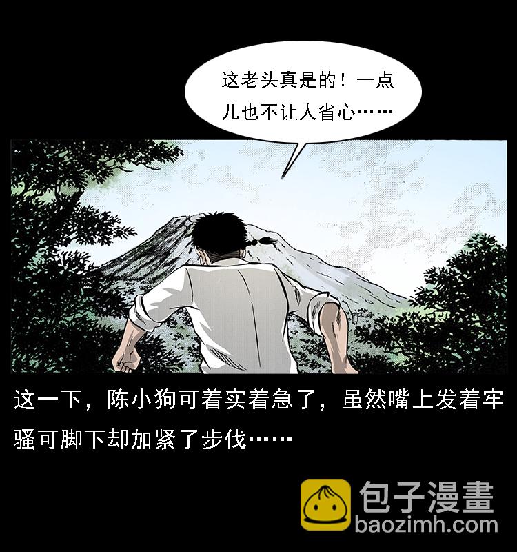 🍜幽冥诡匠 061 河妖 第9页