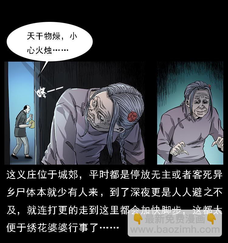🍜幽冥诡匠 063 义庄 第11页