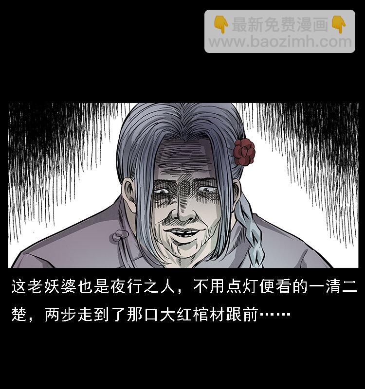 🍜幽冥诡匠 063 义庄 第12页