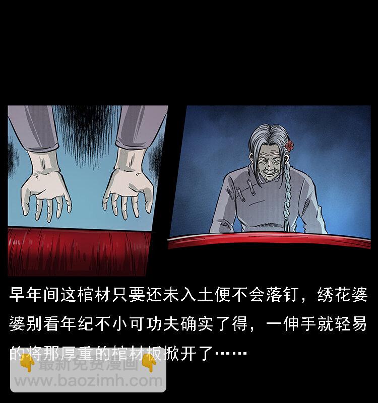 🍜幽冥诡匠 063 义庄 第14页