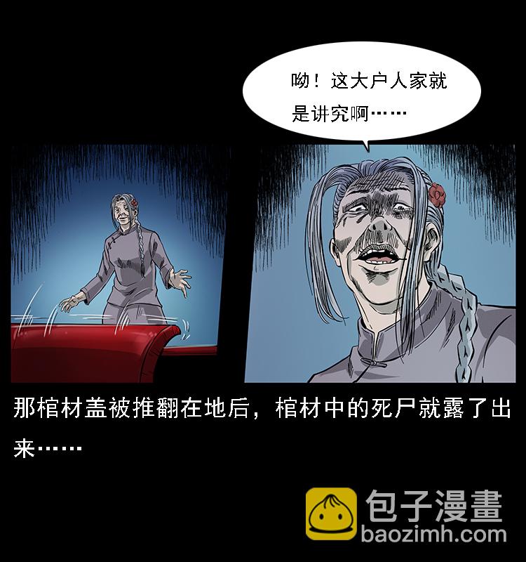 🍜幽冥诡匠 063 义庄 第15页