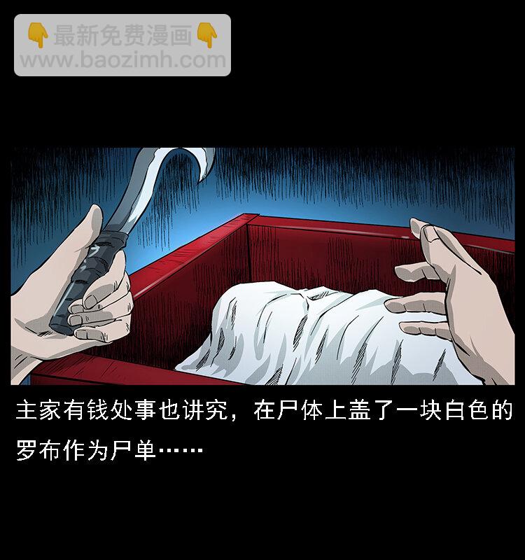 🍜幽冥诡匠 063 义庄 第16页