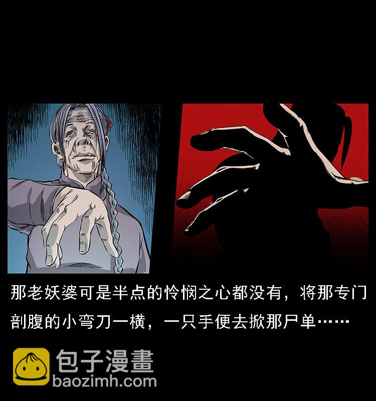 🍜幽冥诡匠 063 义庄 第17页