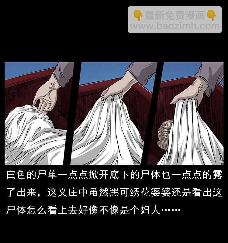 🍜幽冥诡匠 063 义庄 第18页