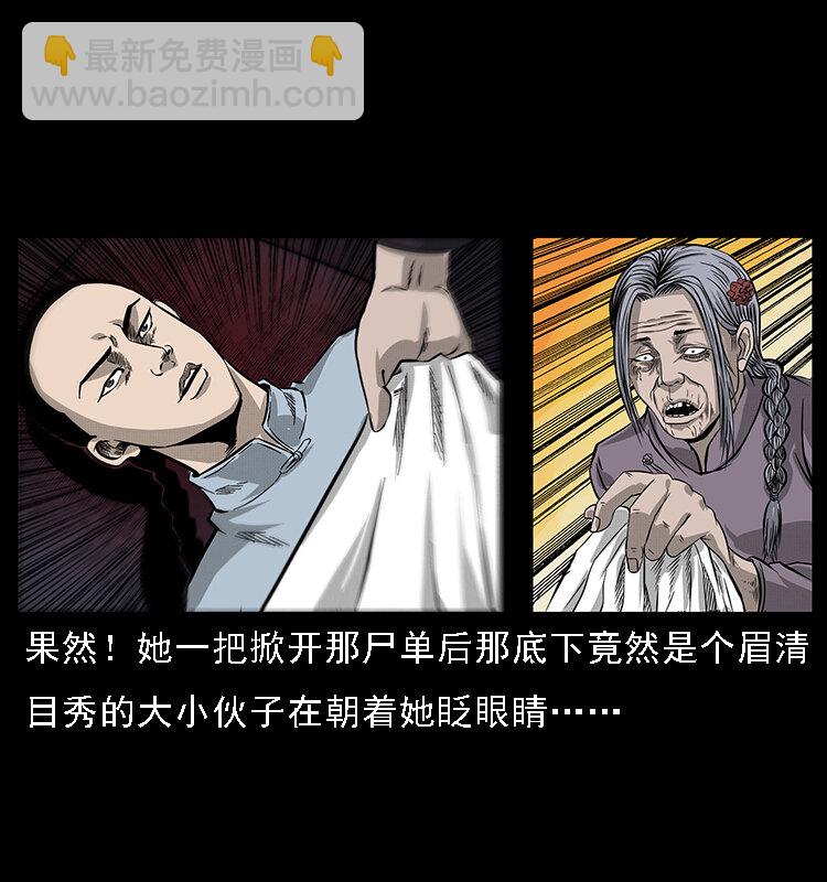 🍜幽冥诡匠 063 义庄 第19页
