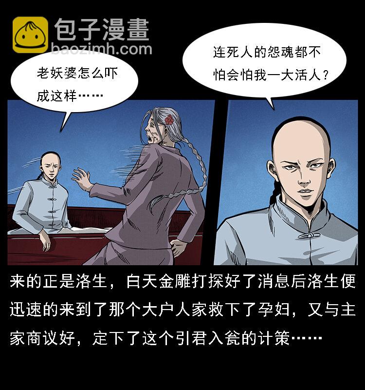 🍜幽冥诡匠 063 义庄 第20页