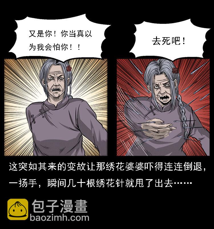🍜幽冥诡匠 063 义庄 第21页