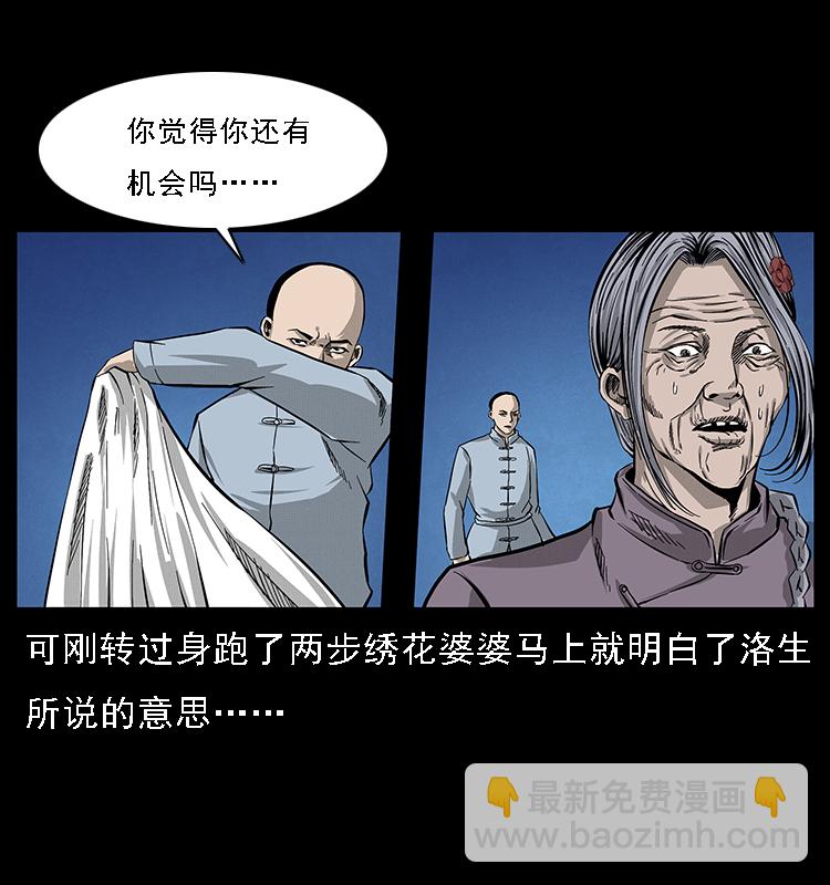 🍜幽冥诡匠 063 义庄 第23页