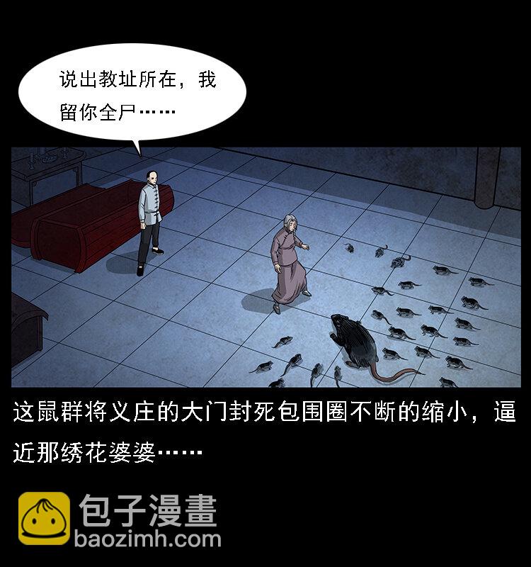 🍜幽冥诡匠 063 义庄 第25页