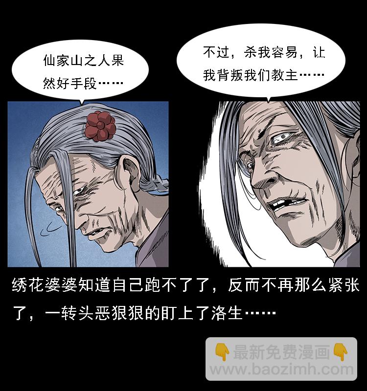 🍜幽冥诡匠 063 义庄 第26页