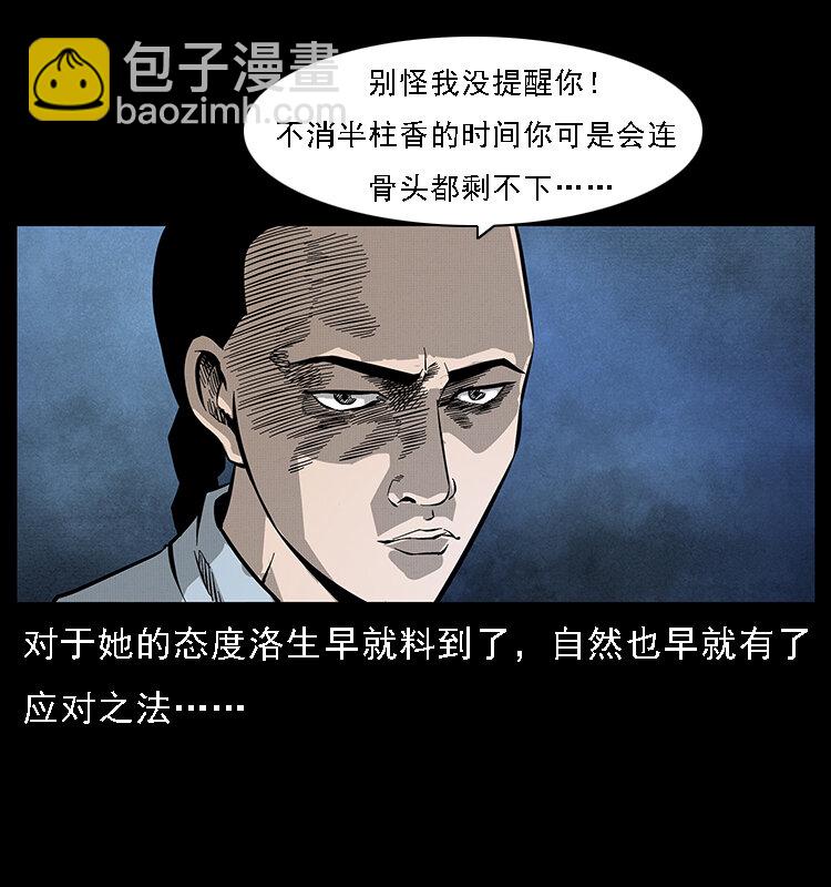🍜幽冥诡匠 063 义庄 第28页