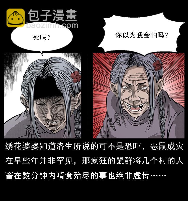 🍜幽冥诡匠 063 义庄 第29页