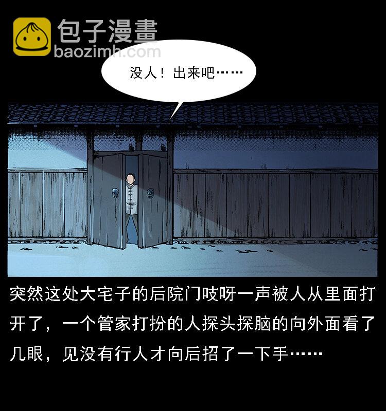 🍜幽冥诡匠 063 义庄 第3页