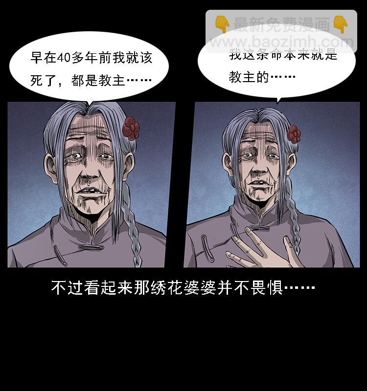 🍜幽冥诡匠 063 义庄 第30页