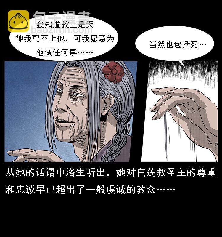 🍜幽冥诡匠 063 义庄 第31页