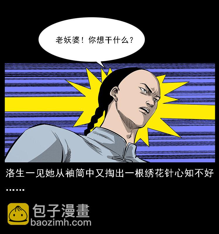 🍜幽冥诡匠 063 义庄 第32页