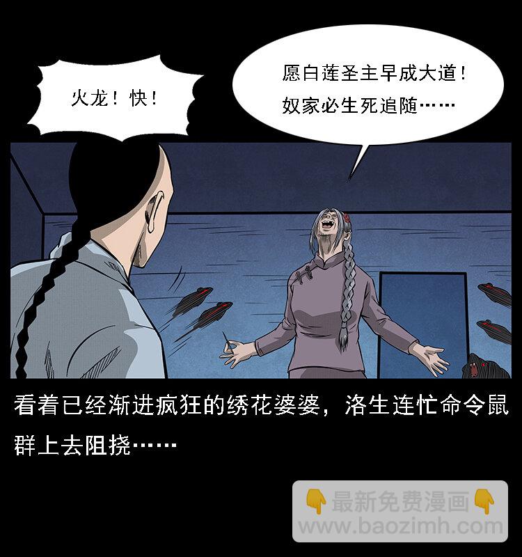 🍜幽冥诡匠 063 义庄 第33页