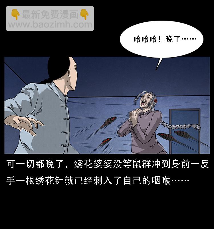 🍜幽冥诡匠 063 义庄 第34页