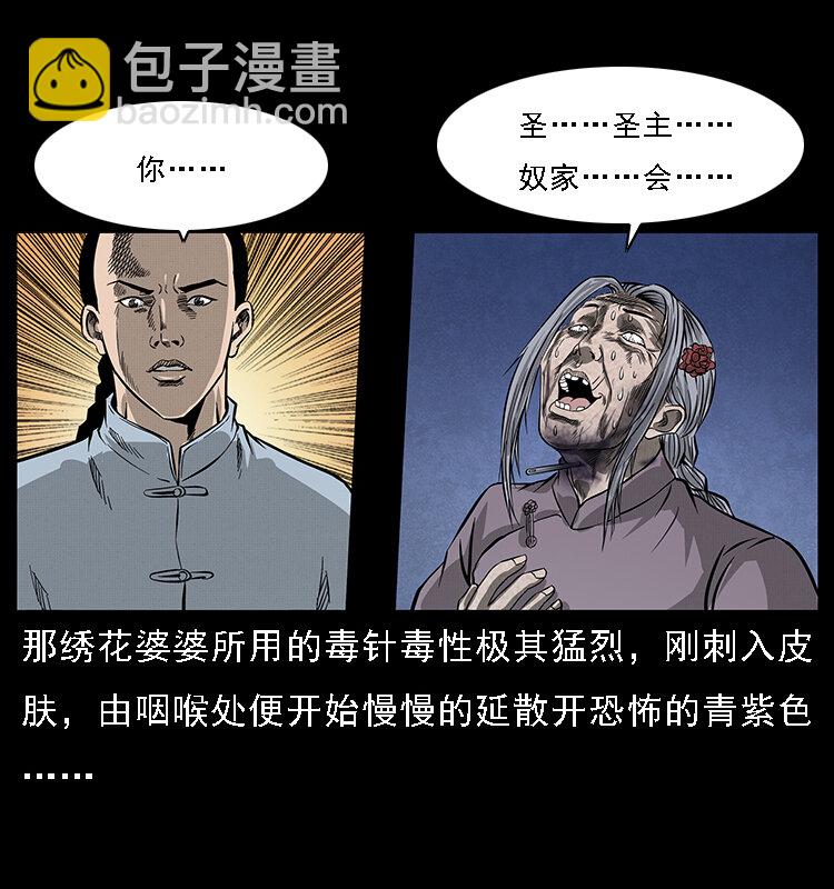 🍜幽冥诡匠 063 义庄 第35页