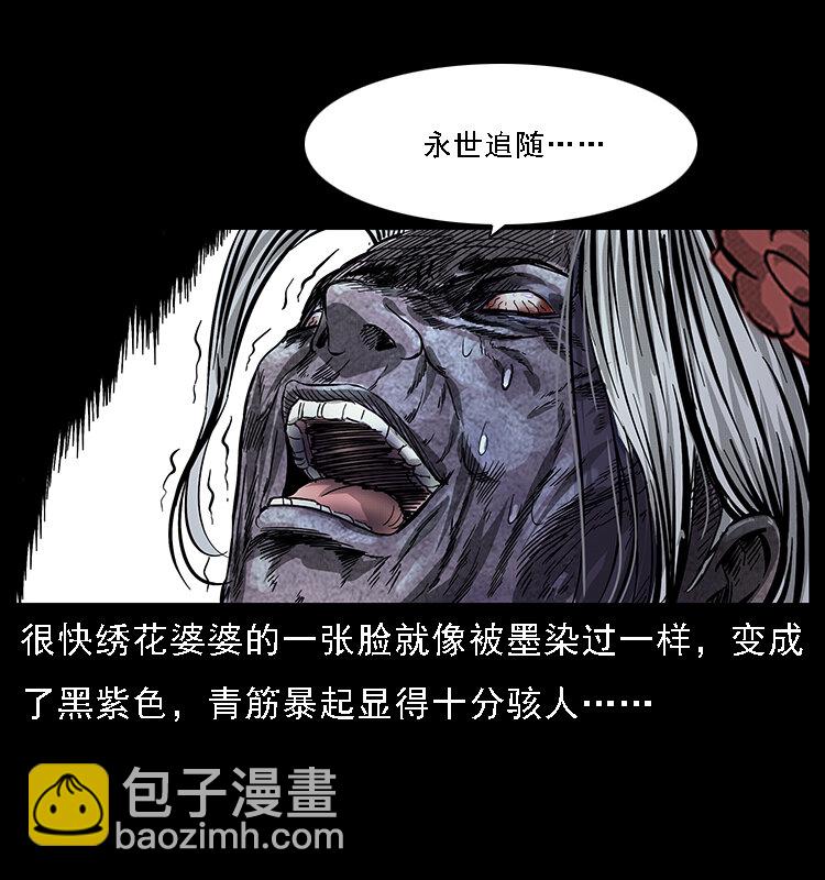 🍜幽冥诡匠 063 义庄 第36页