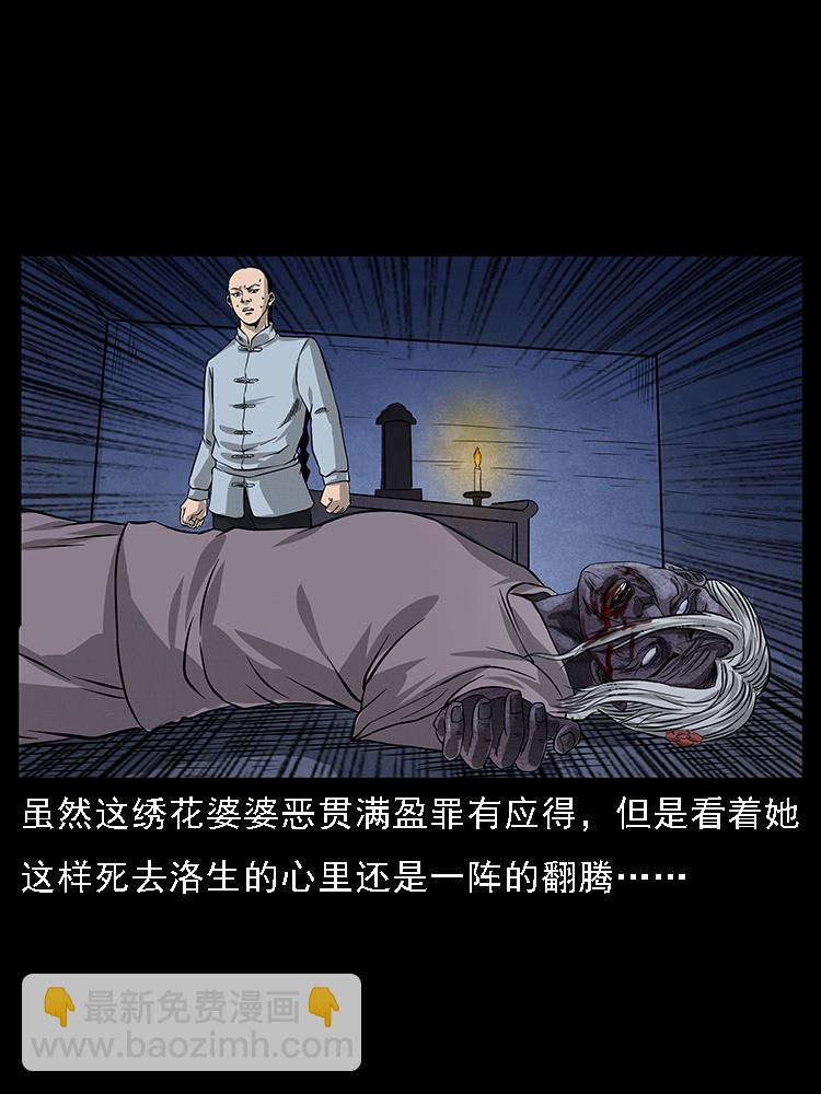 🍜幽冥诡匠 063 义庄 第38页