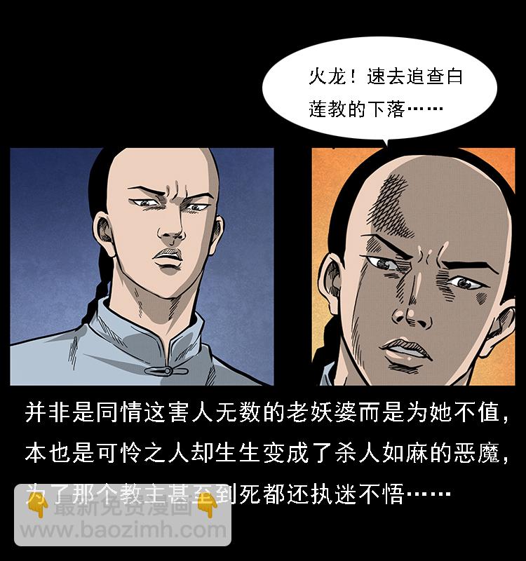 🍜幽冥诡匠 063 义庄 第39页
