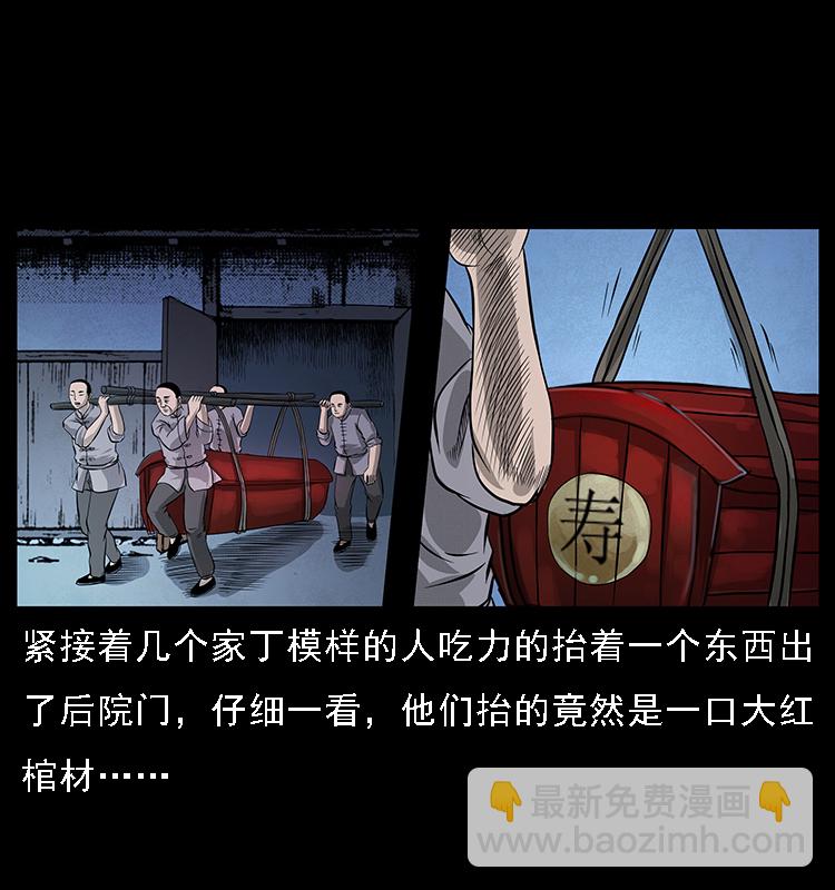 🍜幽冥诡匠 063 义庄 第4页