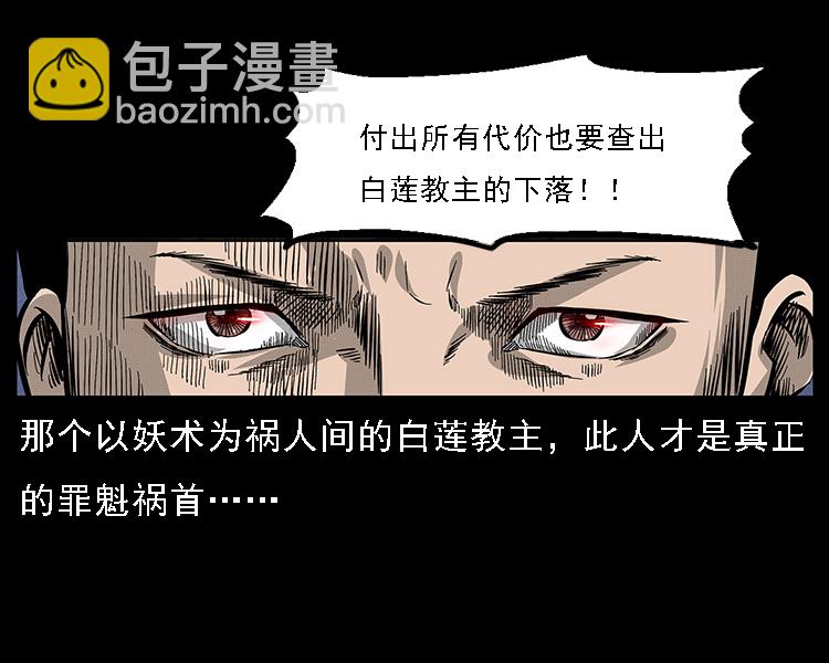 🍜幽冥诡匠 063 义庄 第40页