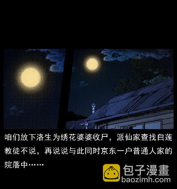 🍜幽冥诡匠 063 义庄 第42页