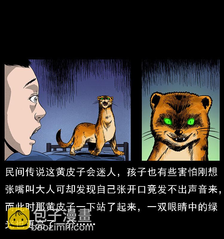 🍜幽冥诡匠 063 义庄 第48页