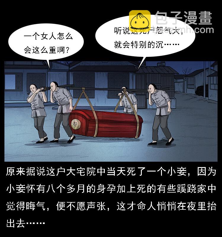 🍜幽冥诡匠 063 义庄 第5页