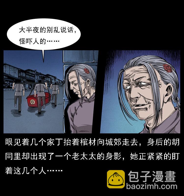 🍜幽冥诡匠 063 义庄 第6页